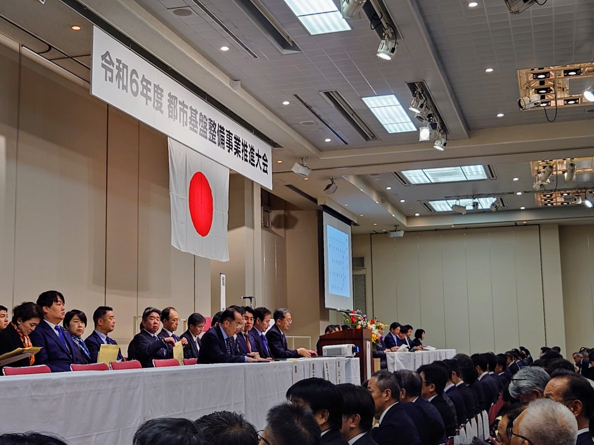 都市基盤整備事業推進大会