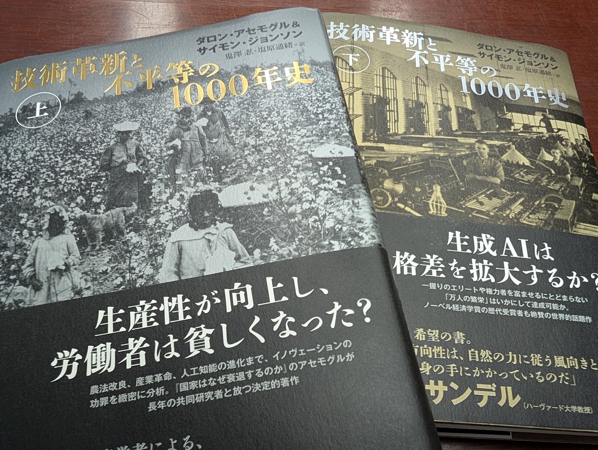 技術革新と不平等の1000年史