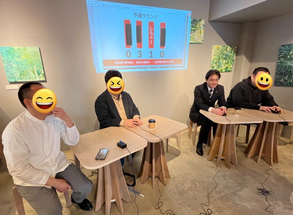 クイズ大会