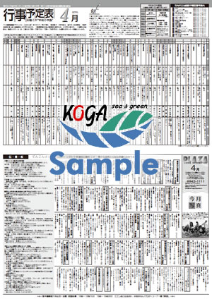 行事予定表 広報 経営戦略課 市役所の仕事としくみ 行政情報 古賀市オフィシャルページ