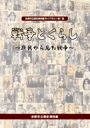 福岡県 地誌・郷土史『あさくら物語(全)』古賀益城 編著 聚海書林 発行-