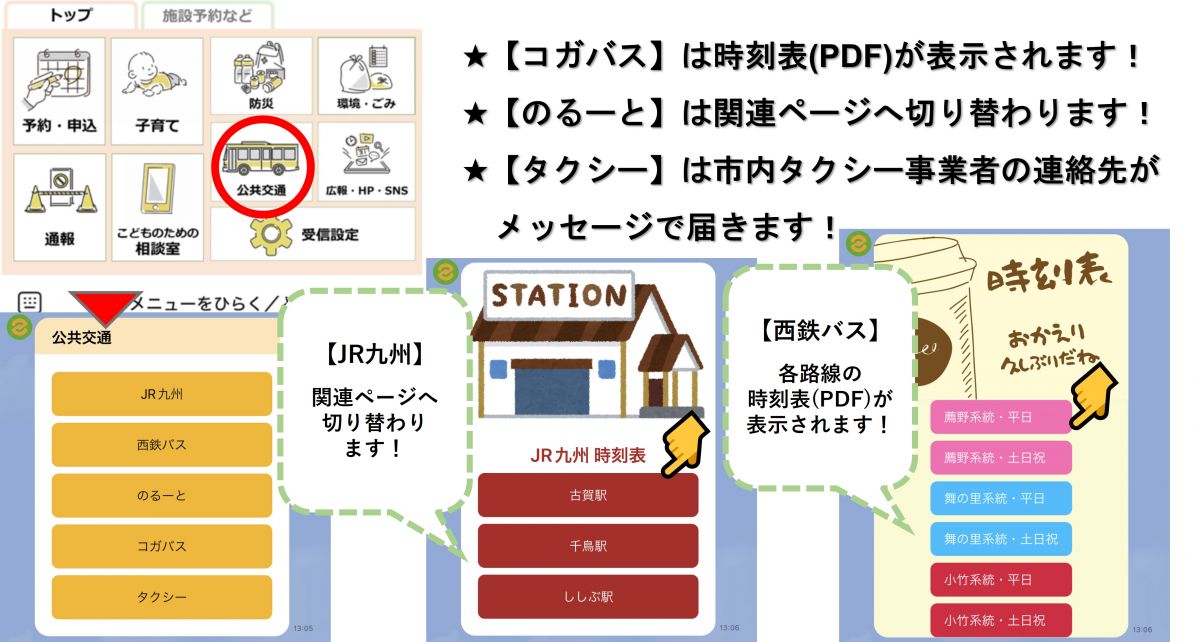 公共設定