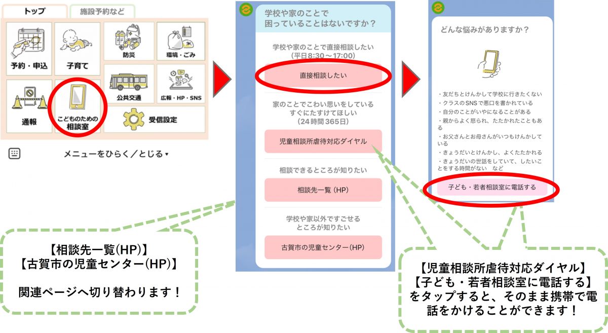 こどものための相談室