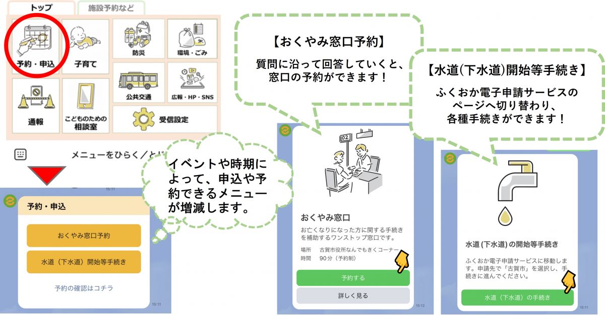 予約申し込み