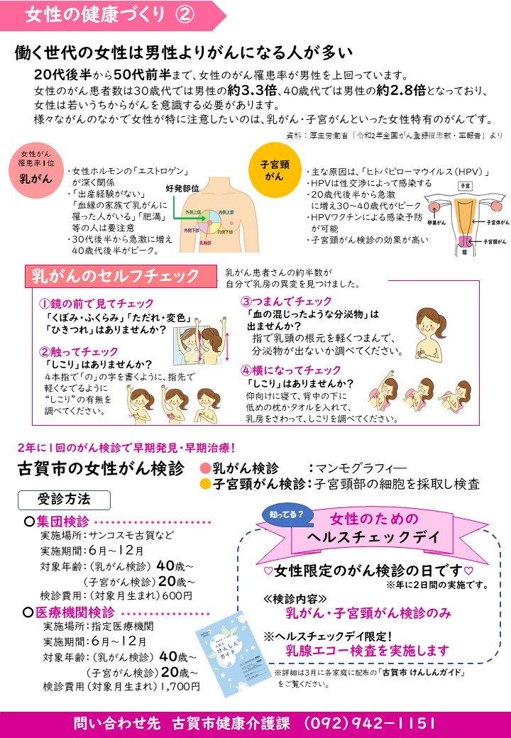 女性の健康づくり②