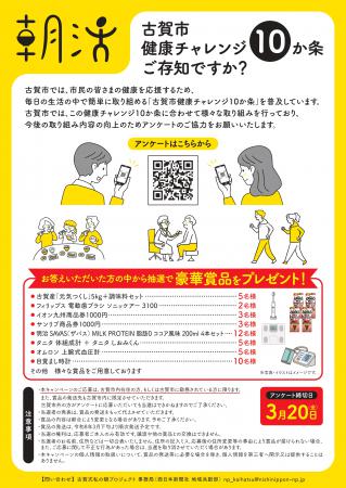 健康チャレンジ10か条A4-2_page-0001